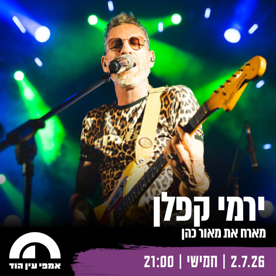 ירמי קפלן מארח את מאור כהן